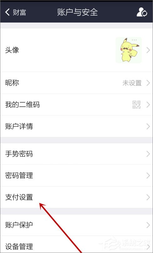 支付寶怎么設置默認支付方式？
