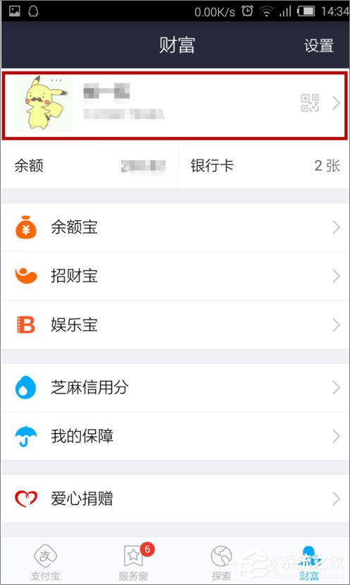 支付寶怎么設置默認支付方式？