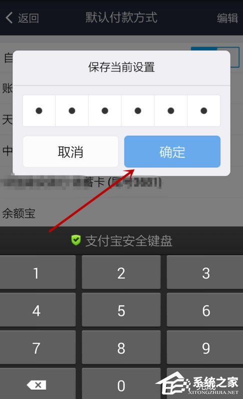 支付寶怎么設置默認支付方式？