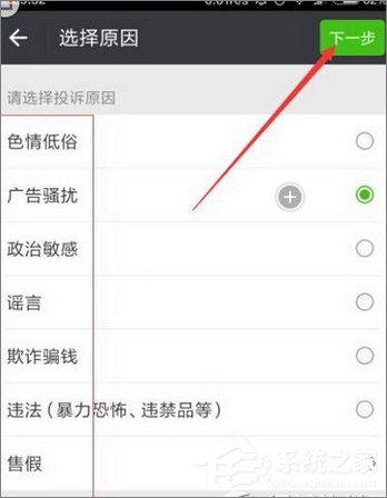 微信怎么投訴別人？微信舉報別人的方法
