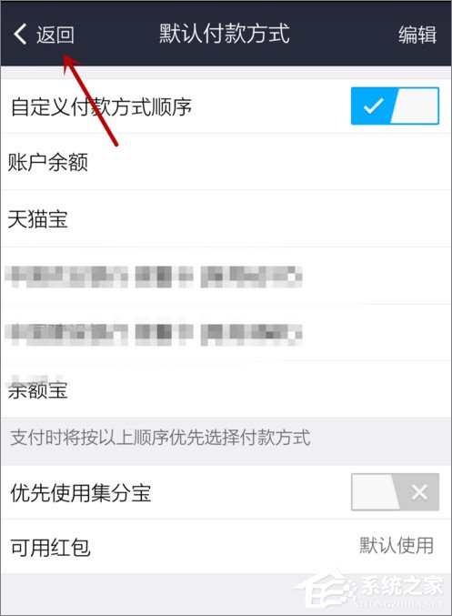 支付寶怎么設置默認支付方式？