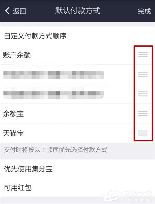 支付寶怎么設置默認支付方式？