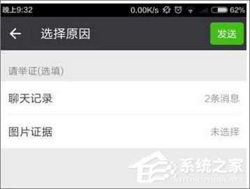 微信怎么投訴別人？微信舉報別人的方法