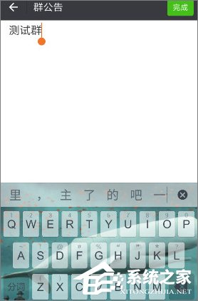 微信怎么發布群公告？微信發布群公告教程