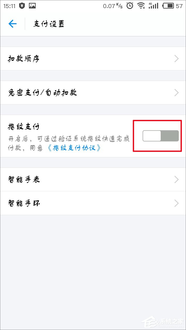 支付寶怎么設置指紋支付？支付寶開啟指紋支付的方法