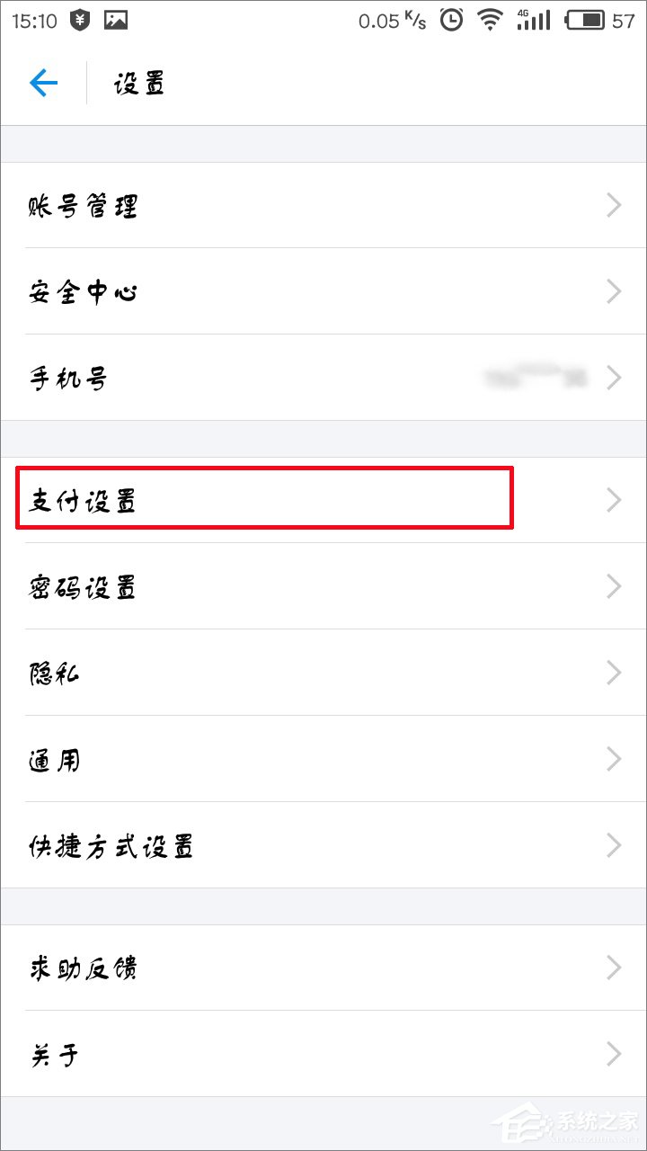 支付寶怎么設置指紋支付？支付寶開啟指紋支付的方法