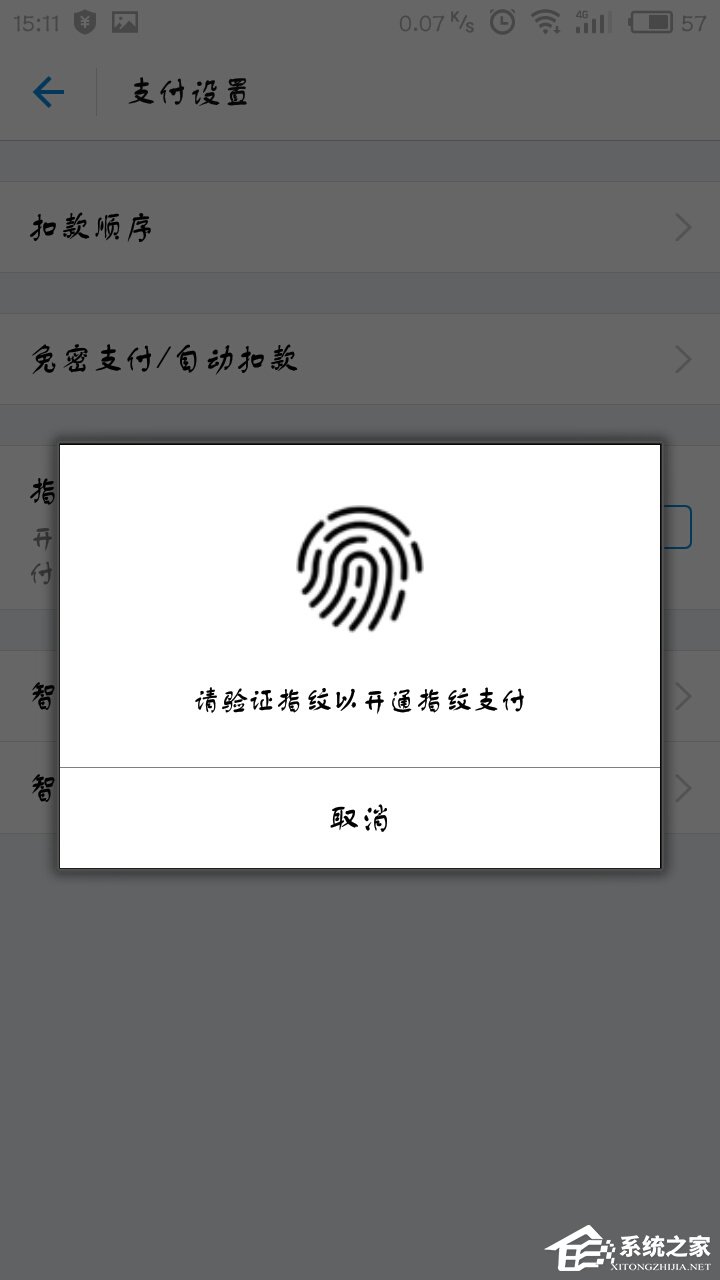 支付寶怎么設置指紋支付？支付寶開啟指紋支付的方法