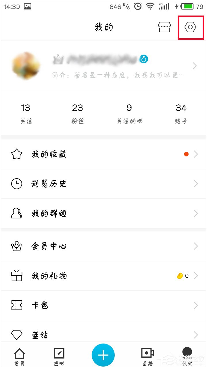 百度貼吧怎么禁止接收陌生人消息？