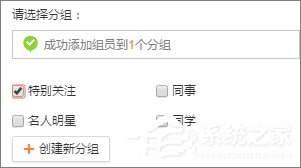 新浪微博怎么設置特別關注？