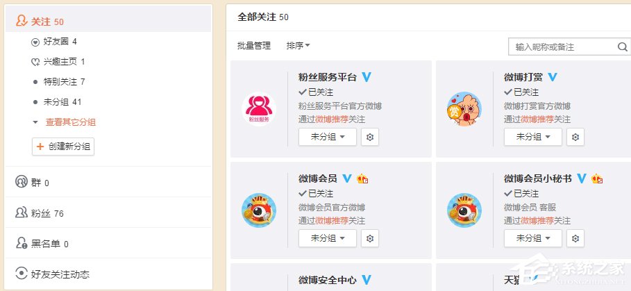 新浪微博怎么設置特別關注？
