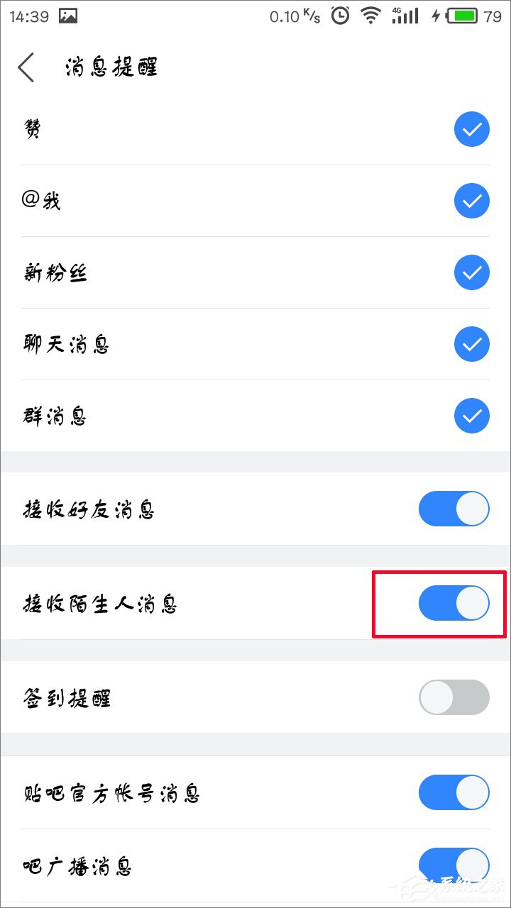 百度貼吧怎么禁止接收陌生人消息？