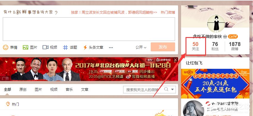 新浪微博怎么設置特別關注？