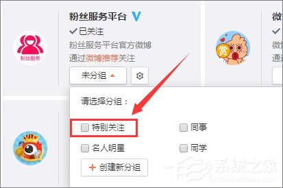 新浪微博怎么設置特別關注？