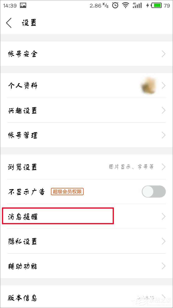 百度貼吧怎么禁止接收陌生人消息？