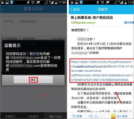 鐵路12306忘記登錄密碼怎么辦？