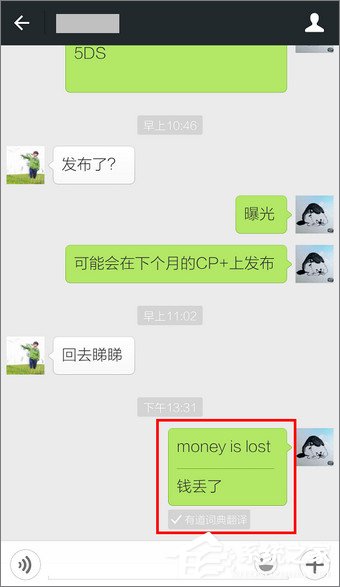 在微信中怎么翻譯英文？微信使用翻譯功能