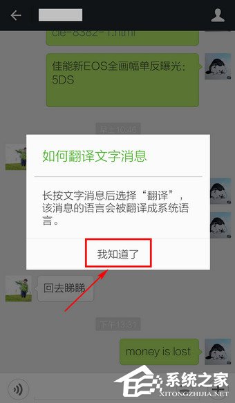 在微信中怎么翻譯英文？微信使用翻譯功能