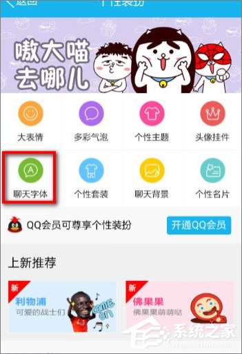 手機QQ怎么修改字體？手機QQ更換字體的方法