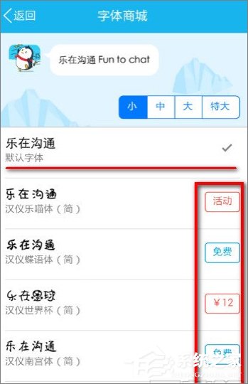 手機QQ怎么修改字體？手機QQ更換字體的方法