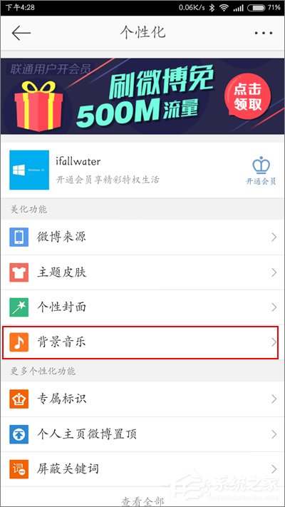 新浪微博怎么設置背景音樂？