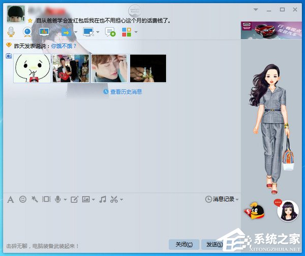 如何屏蔽QQ聊天窗口的廣告？關閉QQ聊天窗口廣告的方法