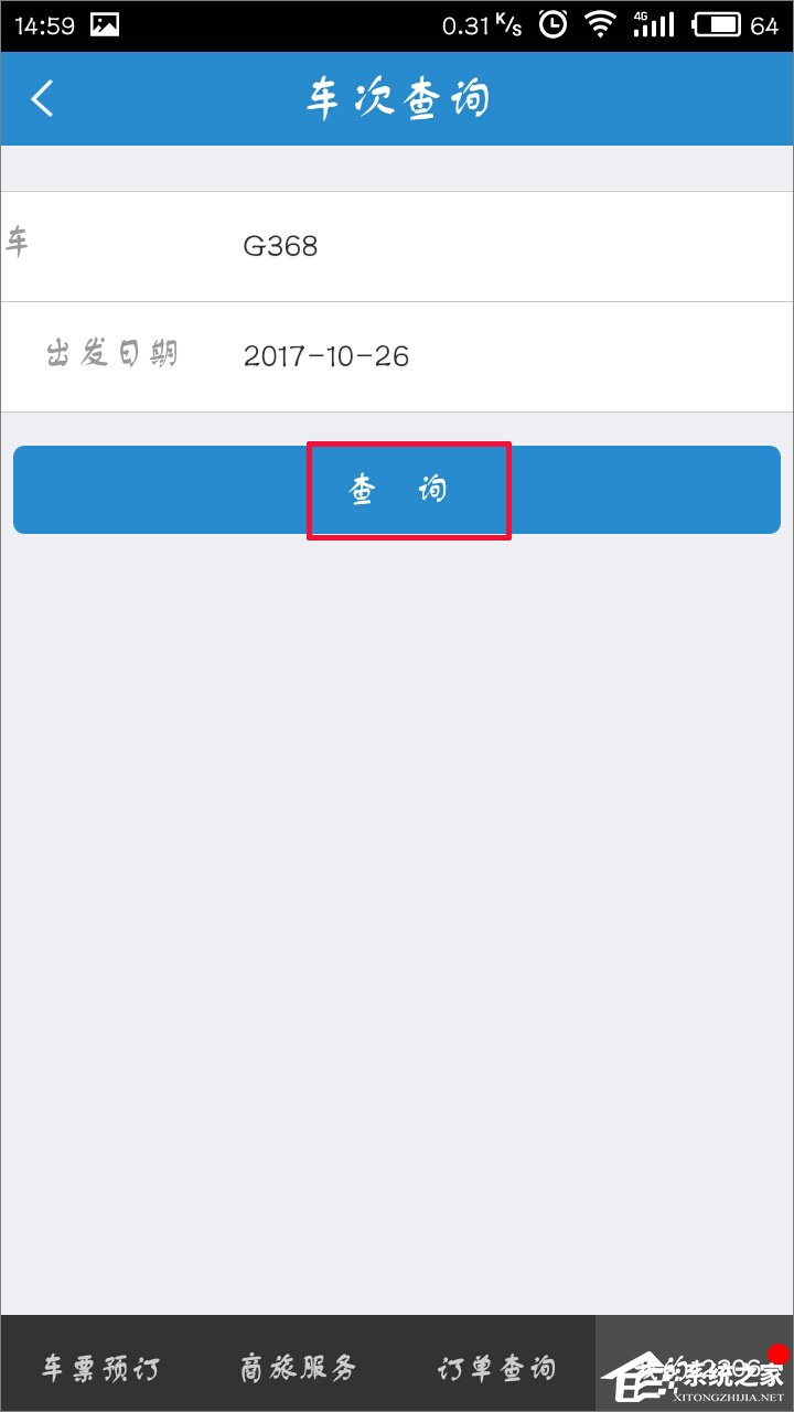 手機12306客戶端怎么查詢車次？