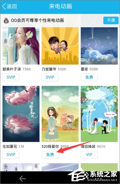 手機QQ怎么設置來電動畫？手機QQ來電動畫設置教程