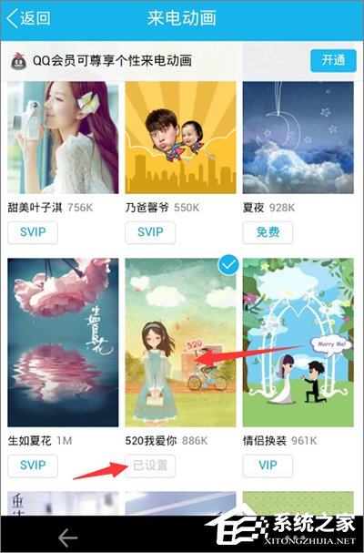 手機QQ怎么設置來電動畫？手機QQ來電動畫設置教程