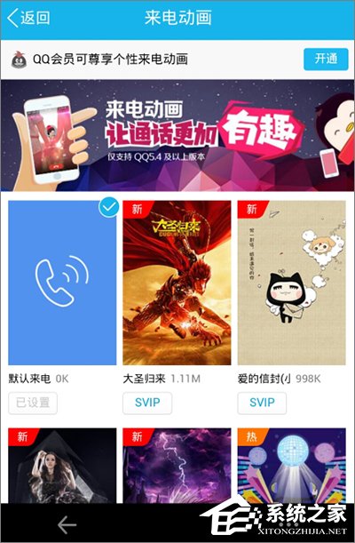 手機QQ怎么設置來電動畫？手機QQ來電動畫設置教程
