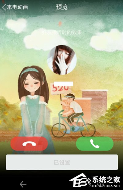 手機QQ怎么設置來電動畫？手機QQ來電動畫設置教程