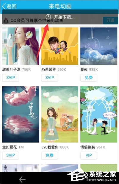 手機QQ怎么設置來電動畫？手機QQ來電動畫設置教程