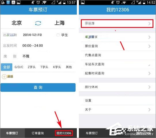 鐵路12306怎么修改登錄密碼？