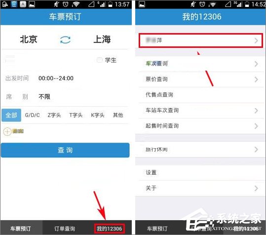 鐵路12306怎么添加送票地址？