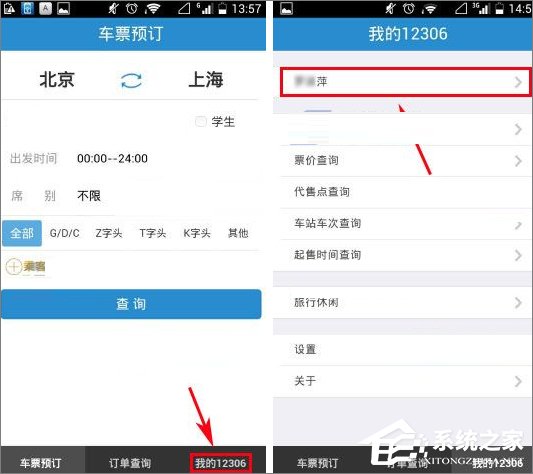 鐵路12306怎么添加聯系人？