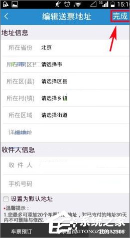 鐵路12306怎么添加送票地址？