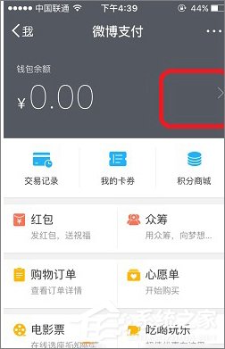 新浪微博怎么綁定支付寶？