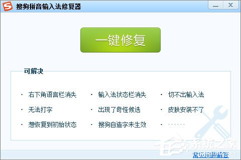 搜狗輸入法已停止工作怎么辦？