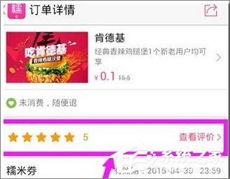 百度糯米怎么修改評價？百度糯米更改評價教程