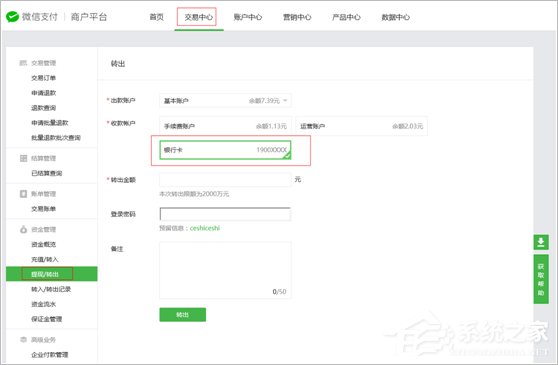 微信支付商戶平臺如何提現？