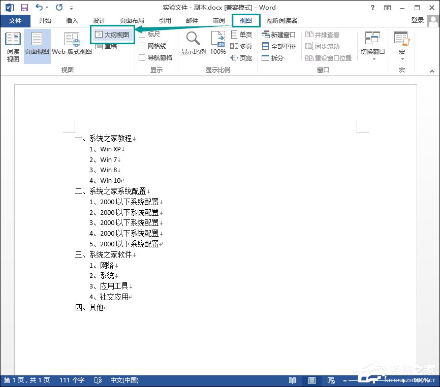 Word文檔怎么加目錄？Word目錄生成方法介紹
