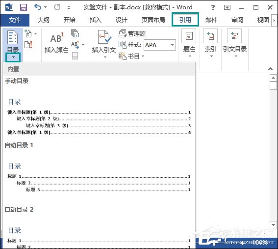 Word文檔怎么加目錄？Word目錄生成方法介紹