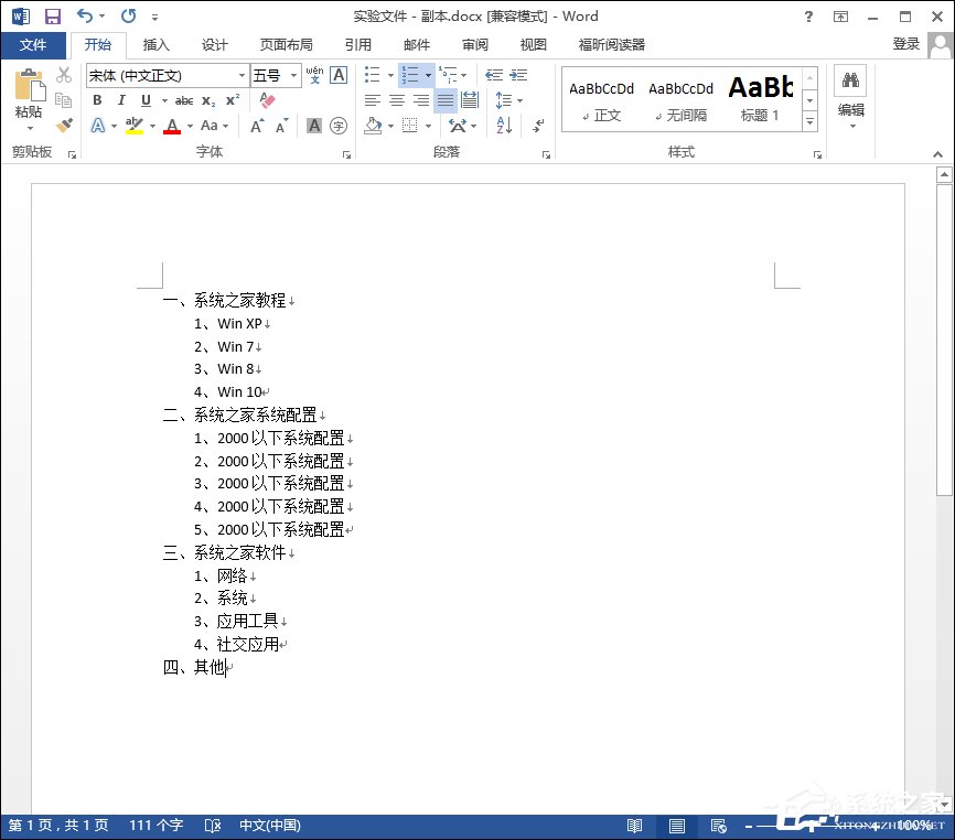 Word文檔怎么加目錄？Word目錄生成方法介紹