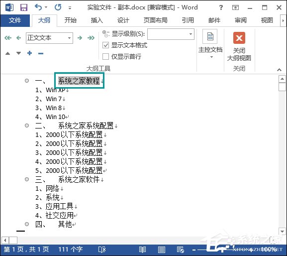 Word文檔怎么加目錄？Word目錄生成方法介紹