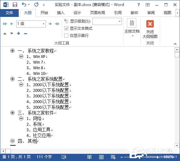 Word文檔怎么加目錄？Word目錄生成方法介紹
