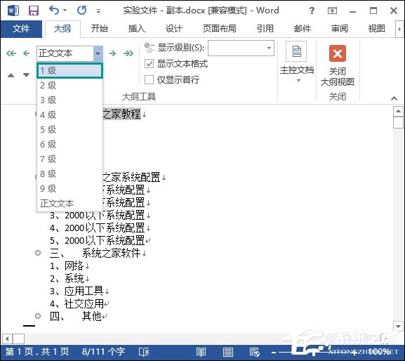 Word文檔怎么加目錄？Word目錄生成方法介紹