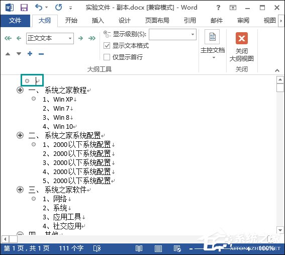 Word文檔怎么加目錄？Word目錄生成方法介紹