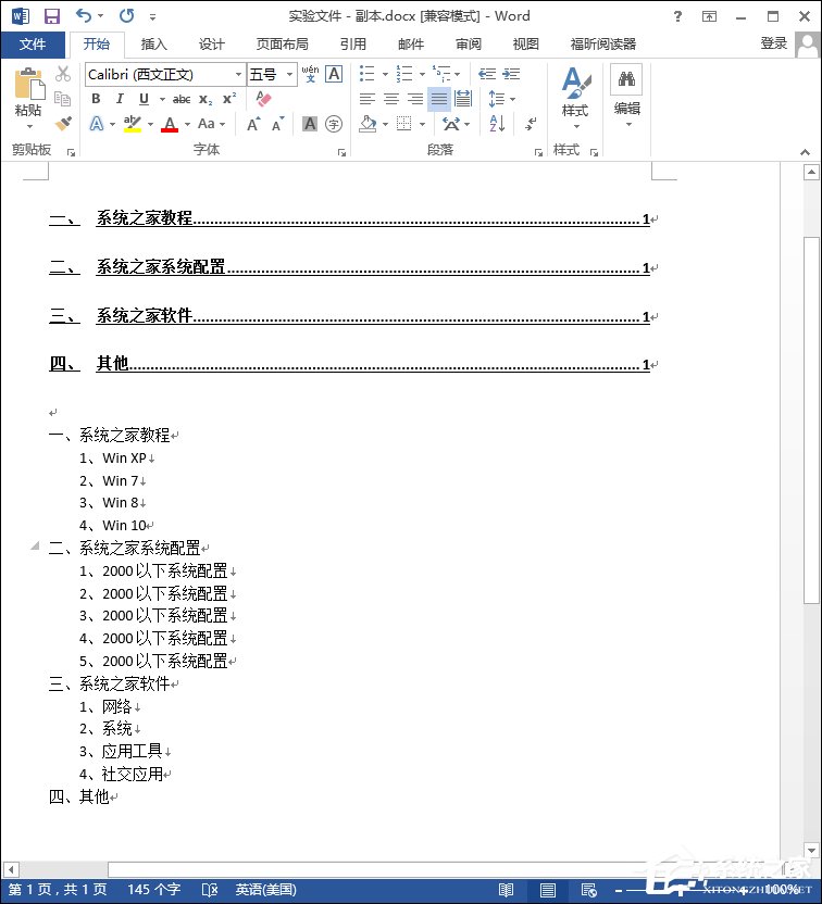 Word文檔怎么加目錄？Word目錄生成方法介紹