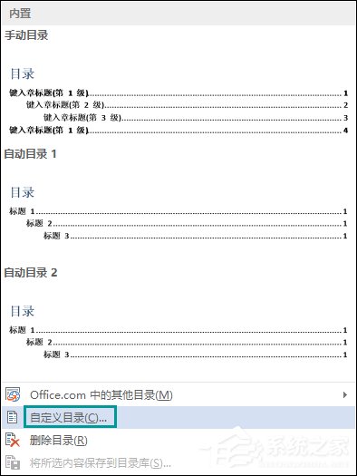 Word文檔怎么加目錄？Word目錄生成方法介紹