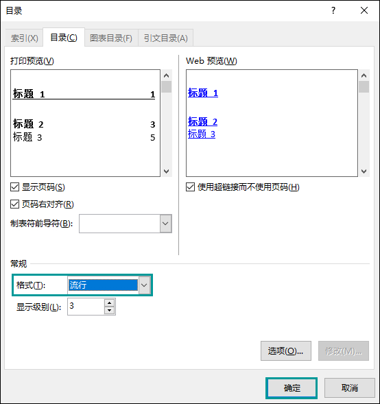 Word文檔怎么加目錄？Word目錄生成方法介紹
