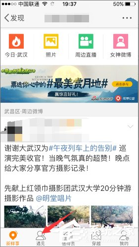 新浪微博怎么查看誰看過我的微博？新浪微博查看訪客的方法